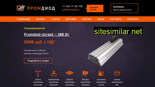 promdiod.ru alternative sites