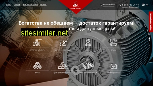 promdiskont.ru alternative sites