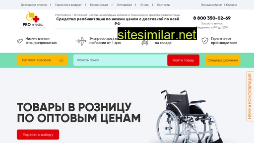 promedic.ru alternative sites
