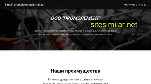 promelements.ru alternative sites