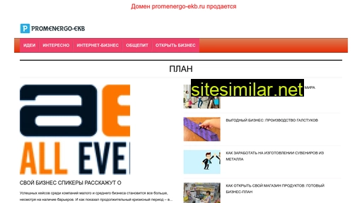 promenergo-ekb.ru alternative sites