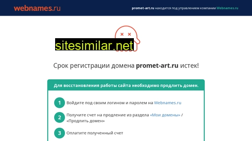 promet-art.ru alternative sites