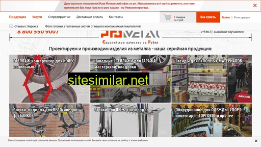 prometal.ru alternative sites
