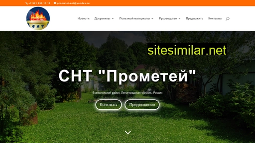 prometei-snt.ru alternative sites