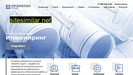 prometel.ru alternative sites