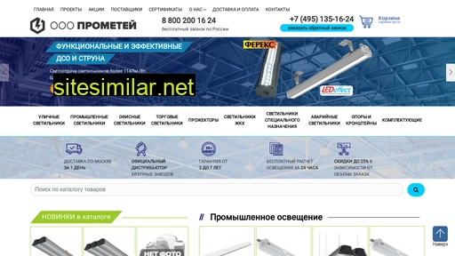 prometeus-light.ru alternative sites