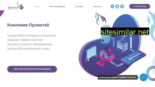 prometeyru.ru alternative sites