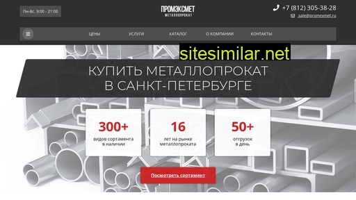 promexmet.ru alternative sites