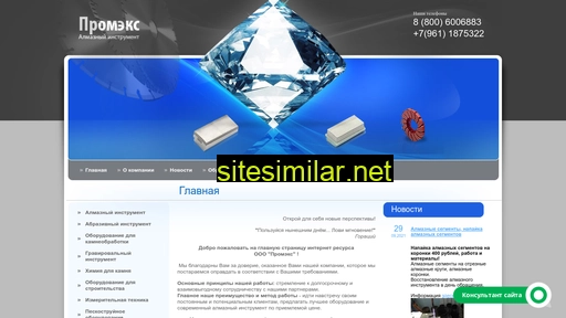 promextools.ru alternative sites