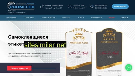 promflex.ru alternative sites