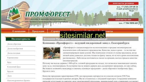 promforest.ru alternative sites
