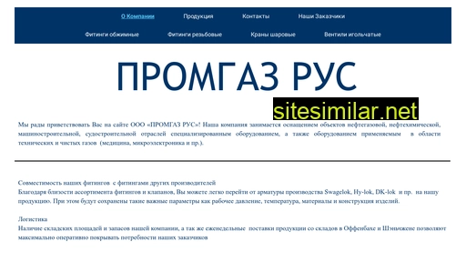 promgazrus.ru alternative sites