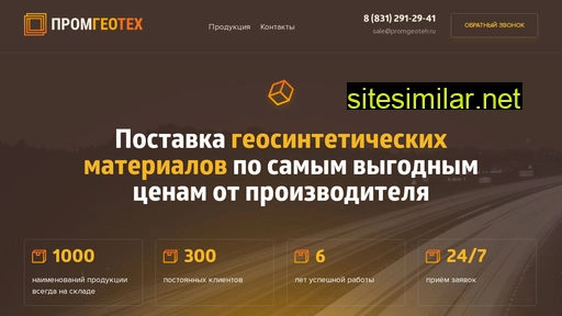 promgeoteh.ru alternative sites