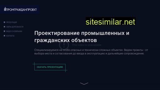 promgrazhdanproekt.ru alternative sites