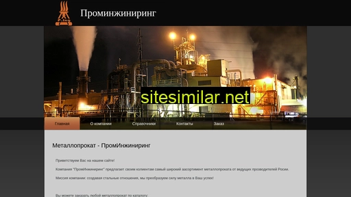 promingin.ru alternative sites