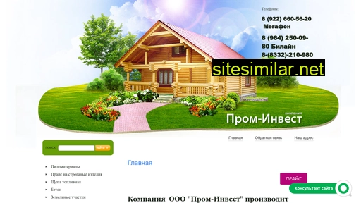 prominvest06.ru alternative sites