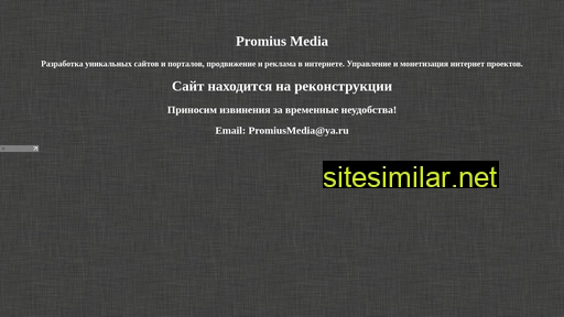 promius.ru alternative sites