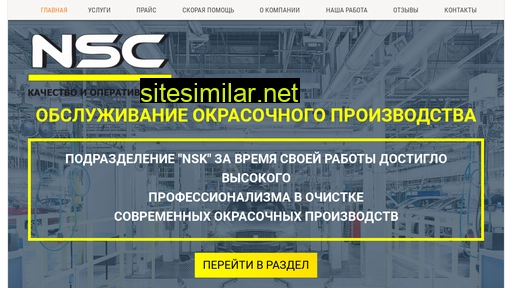 promkliningnsc.ru alternative sites