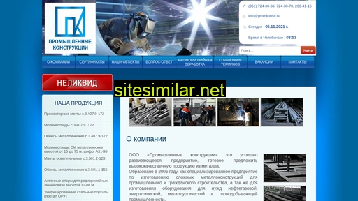 promkonstr.ru alternative sites