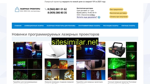 Promlasers similar sites