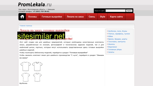 promlekala.ru alternative sites