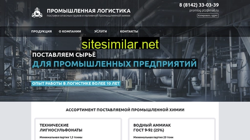 promlog.ru alternative sites