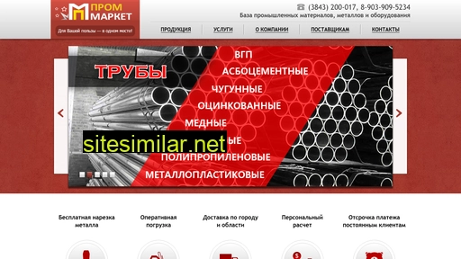 prommarket-nk.ru alternative sites
