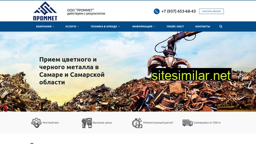 prommet163.ru alternative sites