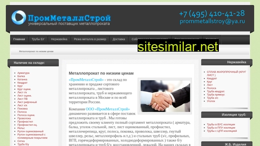 prommetallstroy.ru alternative sites