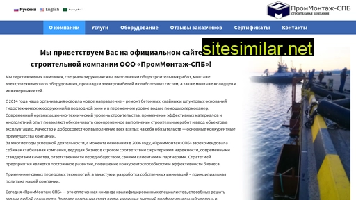 prommontazhspb.ru alternative sites