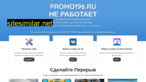 promo196.ru alternative sites