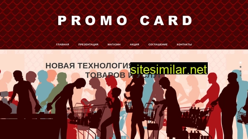 promoa.ru alternative sites