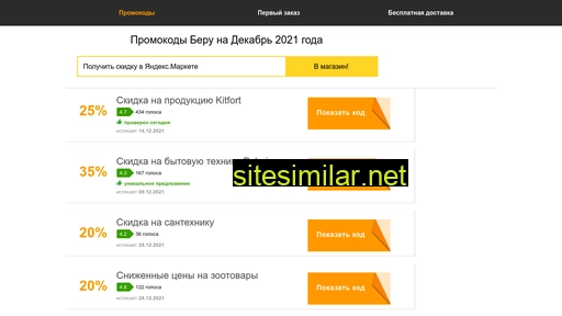 promocode-beru.ru alternative sites