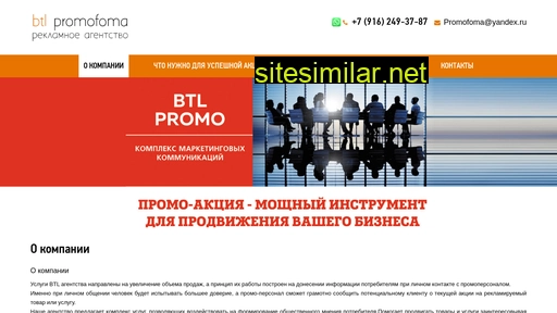 promofoma.ru alternative sites