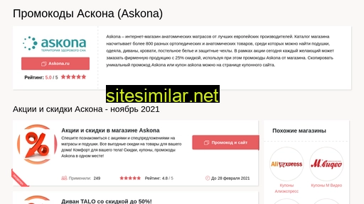 Promokod-askona similar sites