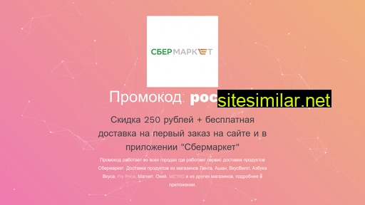 promokod-dostavka.ru alternative sites