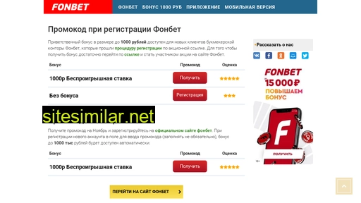 Promokod-fonbet similar sites