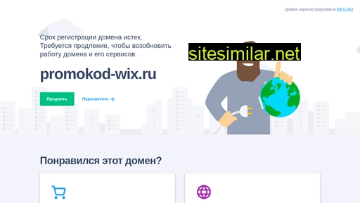 promokod-wix.ru alternative sites