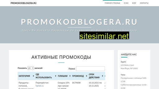 promokodblogera.ru alternative sites