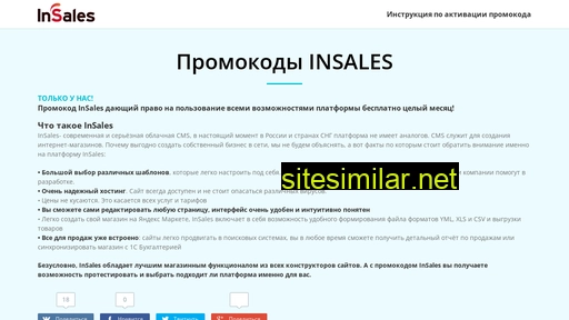promokodinsales.ru alternative sites