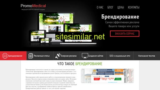 promomedical.ru alternative sites
