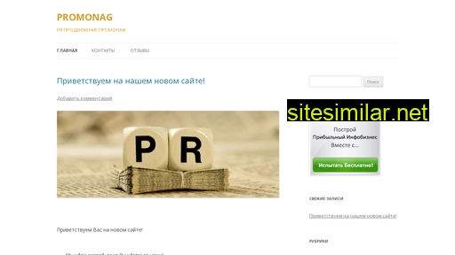 promonag.ru alternative sites