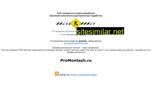 promontazh.ru alternative sites