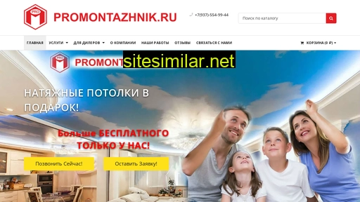 promontazhnik.ru alternative sites