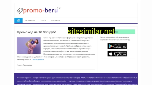 promo-beru.ru alternative sites