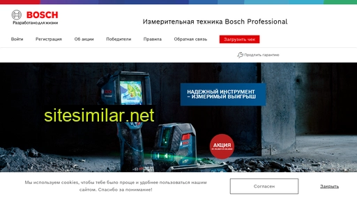 promo-bosch.ru alternative sites