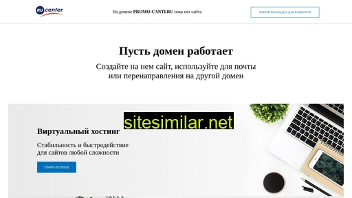promo-canti.ru alternative sites
