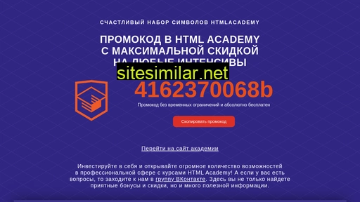 promo-code-htmlacademy.ru alternative sites