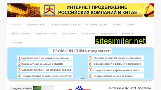 promo-in-china.ru alternative sites