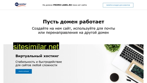 promo-label.ru alternative sites
